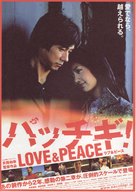Pacchigi! Love &amp; Peace - Japanese Movie Poster (xs thumbnail)