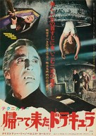 Dracula Has Risen from the Grave - Japanese Movie Poster (xs thumbnail)