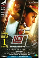 Thadam - Indian Movie Poster (xs thumbnail)