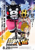 Gekijouban Yowamushi pedaru - Japanese Movie Poster (xs thumbnail)