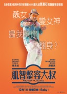 Men of Plastic - Hong Kong Movie Poster (xs thumbnail)