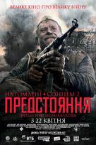 Utomlyonnye solntsem 2 - Ukrainian Movie Poster (xs thumbnail)