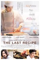 The Last Recipe: Kirin no shita no kioku - Thai Movie Poster (xs thumbnail)