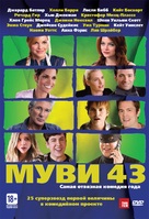 Movie 43 - Russian DVD movie cover (xs thumbnail)