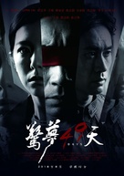 49 Days - Taiwanese Movie Poster (xs thumbnail)