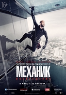 Mechanic: Resurrection - Russian Movie Poster (xs thumbnail)