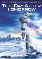The Day After Tomorrow - Japanese DVD movie cover (xs thumbnail)