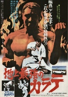 Fighting Black Kings - Japanese Movie Poster (xs thumbnail)