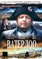 Waterloo - Russian DVD movie cover (xs thumbnail)