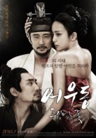 Lost Flower Eo Woo-dong - South Korean Movie Poster (xs thumbnail)