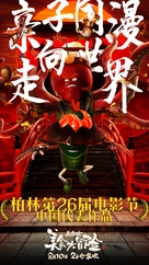 Kung Food - Chinese Movie Poster (xs thumbnail)