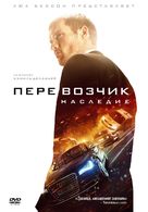 The Transporter Refueled - Russian DVD movie cover (xs thumbnail)