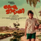 Kolumittayi - Indian Movie Poster (xs thumbnail)