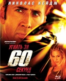 Gone In 60 Seconds - Russian Blu-Ray movie cover (xs thumbnail)