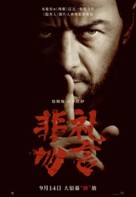 Speak No Evil - Chinese Movie Poster (xs thumbnail)