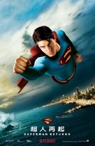 Superman Returns - Taiwanese Movie Poster (xs thumbnail)