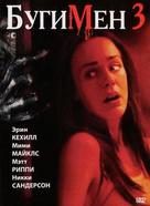 Boogeyman 3 - Russian DVD movie cover (xs thumbnail)