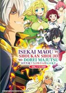 &quot;Isekai Mao to Shokan Shojo no Dorei Majutsu&quot; - Malaysian DVD movie cover (xs thumbnail)