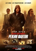 Mission: Impossible - Ghost Protocol - Bulgarian Movie Poster (xs thumbnail)