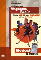 Modesty Blaise - Russian DVD movie cover (xs thumbnail)