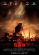 Godzilla - Taiwanese Movie Poster (xs thumbnail)