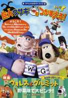 Wallace &amp; Gromit in The Curse of the Were-Rabbit - Japanese Movie Poster (xs thumbnail)