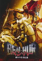 In the Name of Ben Hur - Japanese Movie Cover (xs thumbnail)