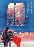 Magonia - Japanese poster (xs thumbnail)