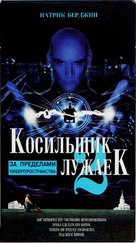 Lawnmower Man 2: Beyond Cyberspace - Russian Movie Cover (xs thumbnail)
