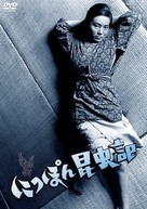 Nippon konchuki - Japanese DVD movie cover (xs thumbnail)