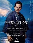 Kaizoku to yobareta otoko - Japanese Movie Poster (xs thumbnail)