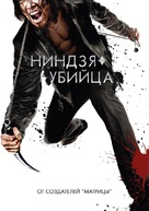 Ninja Assassin - Russian Movie Cover (xs thumbnail)