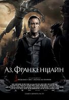 I, Frankenstein - Bulgarian Movie Poster (xs thumbnail)