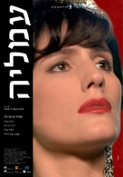 Am&aacute;lia - Israeli Movie Poster (xs thumbnail)