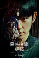 Connect - Taiwanese Movie Poster (xs thumbnail)