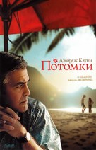The Descendants - Russian Movie Poster (xs thumbnail)