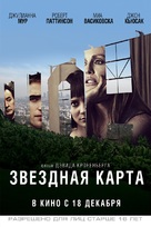 Maps to the Stars - Russian Movie Poster (xs thumbnail)