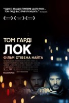 Locke - Ukrainian Movie Poster (xs thumbnail)