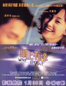 Who Are You? - Hong Kong Movie Poster (xs thumbnail)
