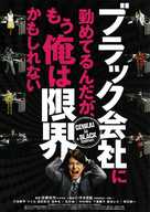 Black gaisha ni tsutometerundaga, mou ore wa genkaikamo shirenai - Japanese Movie Poster (xs thumbnail)