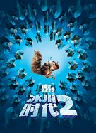 Ice Age: The Meltdown - Chinese poster (xs thumbnail)
