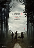 A Quiet Place: Part II - Hong Kong Movie Poster (xs thumbnail)
