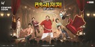 Bogla Mama - Indian Movie Poster (xs thumbnail)