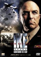 Ike: Countdown to D-Day - Japanese Movie Cover (xs thumbnail)