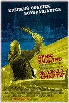 Death Wish - Russian Movie Poster (xs thumbnail)