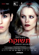 Passion - Israeli Movie Poster (xs thumbnail)