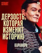 &quot;Karamora&quot; - Russian Movie Poster (xs thumbnail)
