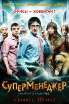 Supermenedzher, ili Motyga sudby - Russian Movie Poster (xs thumbnail)