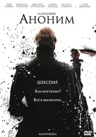 Anonymous - Russian DVD movie cover (xs thumbnail)