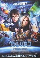 Valerian and the City of a Thousand Planets - Japanese Movie Poster (xs thumbnail)